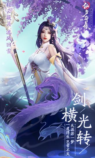 仙梦奇缘手游红包版截图3