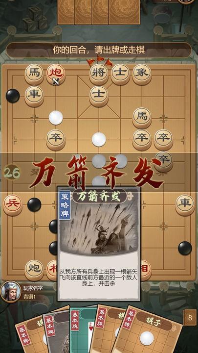 全民象棋杀 安卓版v1.0.0截图2