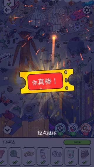 隐藏的物品旅程6