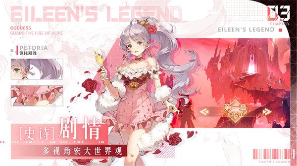 爱琳诗篇无限钻石版截图2