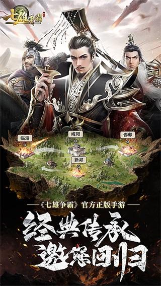 七雄争霸手游 安卓版1.1截图0