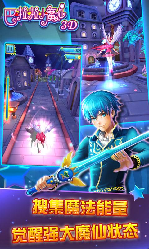 巴啦啦小魔仙3d手游截图2