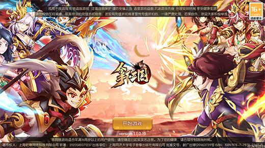 拿下三国2