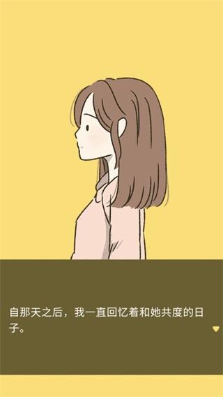 她的愿望终未实现 安卓版v2.0.0截图1