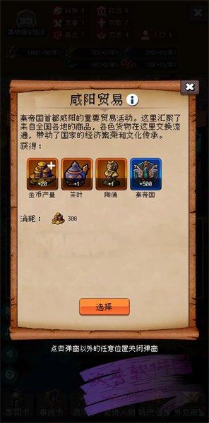 帝国的第99次重生手游下载截图0