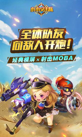 小小突击队无限钻石版截图0