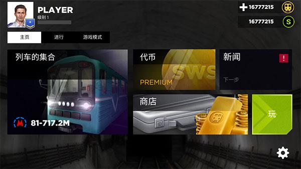 地铁列车模拟器手游 安卓版v3.10.0截图0