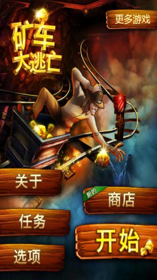 矿车大逃亡解锁版截图2