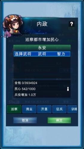 浮生三国梦图6