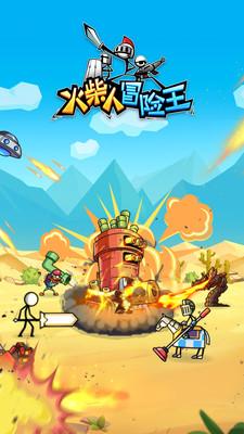 火柴人冒险王者最新版截图0