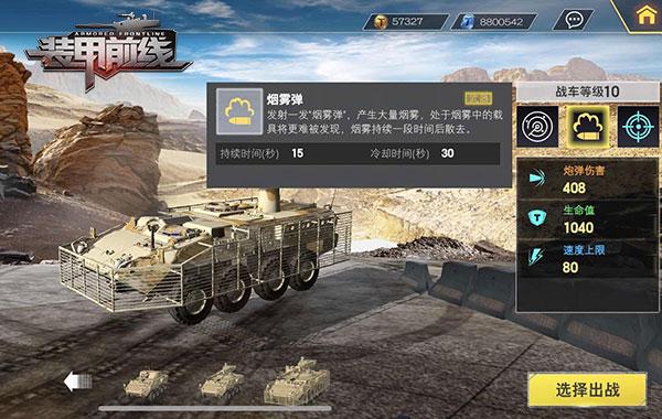 装甲前线9
