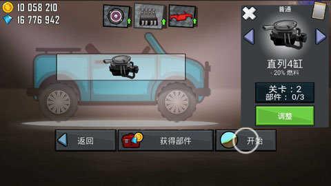 登山赛车无限金币钻石版截图1