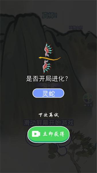 合成神龙2 安卓版v1.0截图1