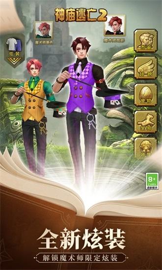 神庙逃亡2下载2023最新版截图0