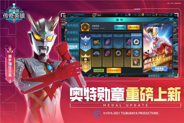 奥特曼传奇英雄无编号版本 安卓版v21.0.0截图2