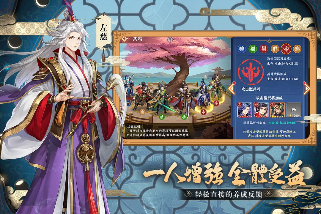 三国出击手游官方版截图2