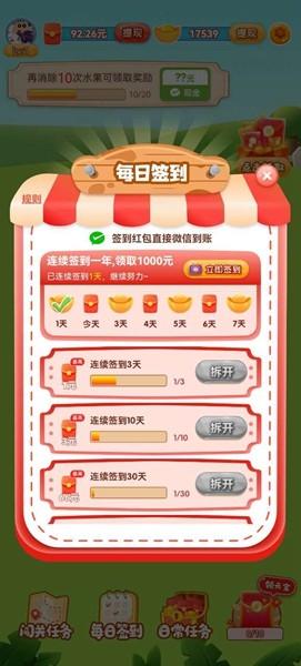 刷刷聚宝消消乐 最新安卓版v1.0.5截图2