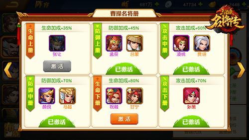 三国杀名将传游戏图片6