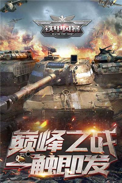 铁甲风暴vivo版 安卓版v1.0.3截图0