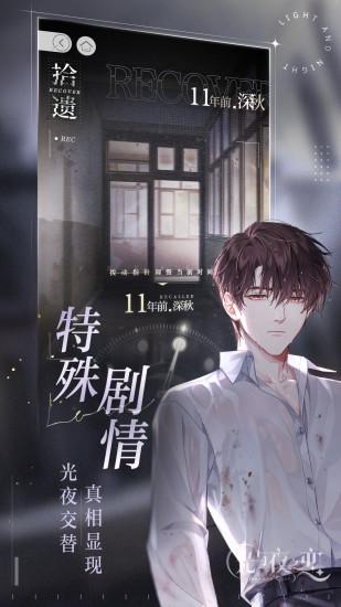 光与夜之恋中文解锁版截图3
