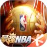 最强NBA最新版本