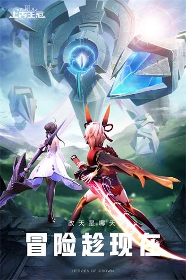 上古王冠2021最新版截图2