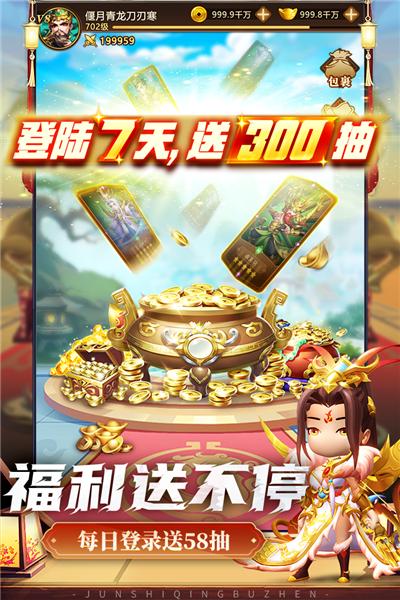 军师请布阵小米版 安卓版v8.5.8截图3