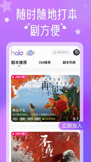 HALO剧本杀 最新版v1.0.84截图1