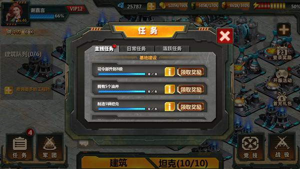 坦克队长6