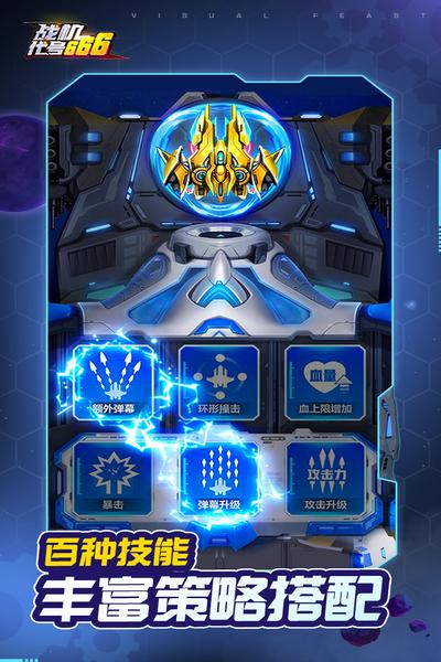 战机代号666单机版 安卓版v1.13.6截图2