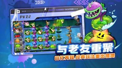 植物大战僵尸2截图0