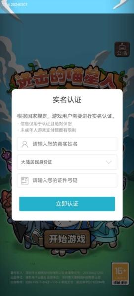 进击的喵星人2