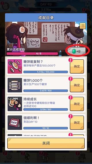 糖饼外传10