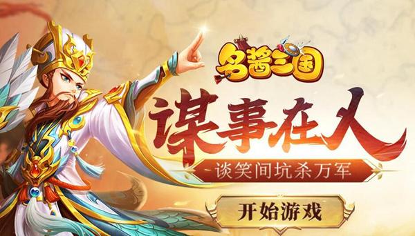 名酱三国红包版图片1