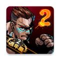 暴力街区2国际服 (Brutal Street 2)官方安卓版v1.3.1