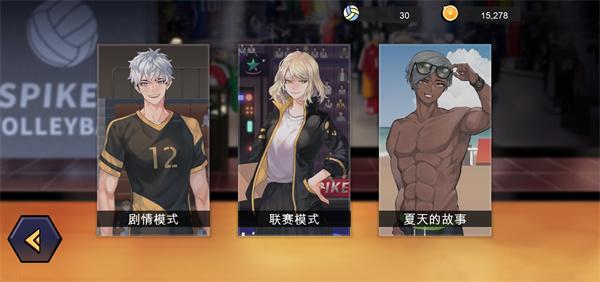 排球故事4
