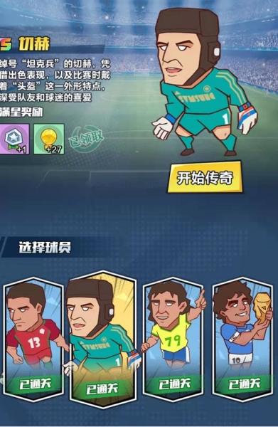 全明星足球13