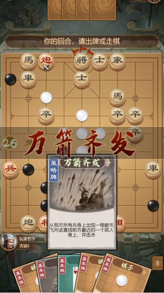 全民象棋杀图片1