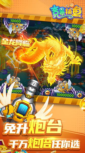 竞暴捕鱼话费版 安卓版v9.87截图3