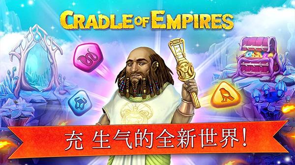 帝国的摇篮 (Cradle Of Empires)安卓版v8.4.5截图0