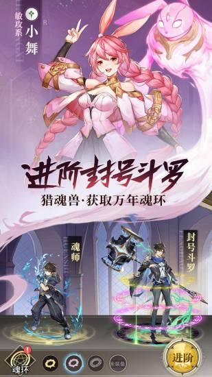 斗罗大陆内购解锁版无限钻截图2