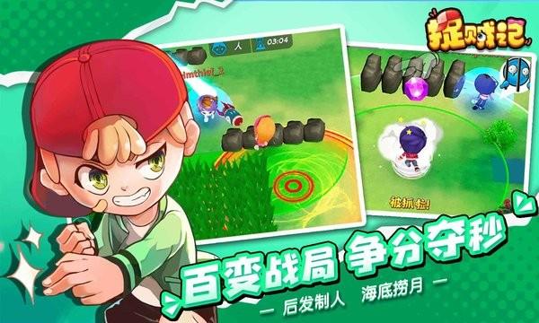 捉贼记图片3