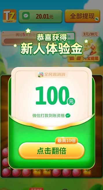 全民趣消消最新版截图2