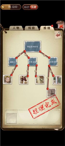 隐秘的原罪3惠德医院事件13