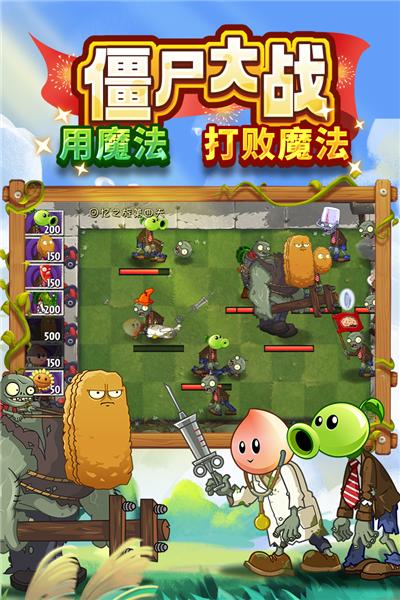 植物大战僵尸2 4399版 安卓版v3.5.5截图2