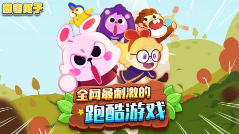 暴走兔子v1.0.7截图0
