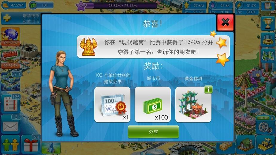 大都市截图2