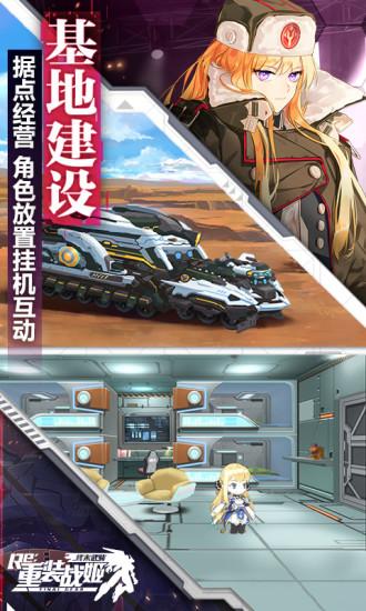 重装战姬最新版本截图2