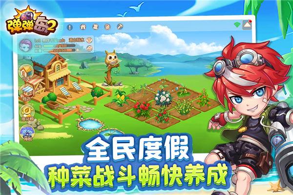 弹弹岛2 手机安卓版v4.0.6截图2