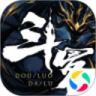 斗罗大陆斗神再临无限钻石版